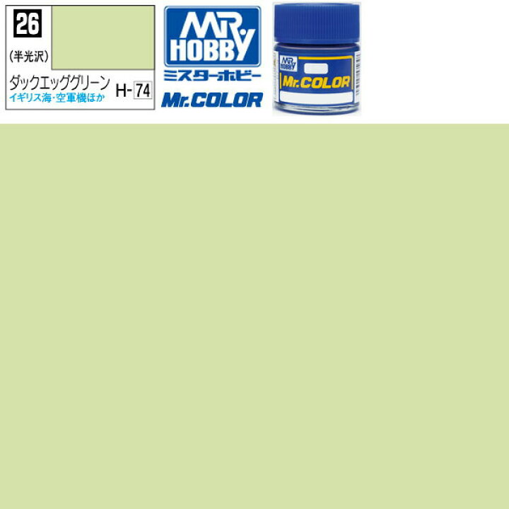 楽天市場】クレオス ダックエッググリーン 半光沢 Mr.カラー C26 GSI 