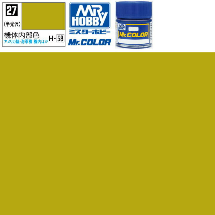 楽天市場】クレオス 機体内部色 半光沢 Mr.カラー C27 GSI ミスター 