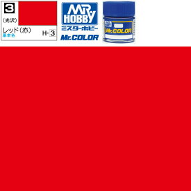 クレオス レッド 光沢 赤 Mr.カラー C3 GSI ミスターホビー ラッカー塗料 プラモデル エアブラシ 塗料 セット タミヤ 戦車 飛行機 白 ブルー 赤 戦闘機 黒 船 ホワイト プラモデル用塗料 ピンク 車 バイク 模型用塗料