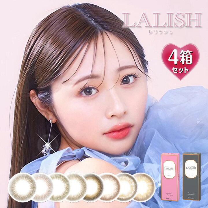 楽天市場】【10枚入×4箱】レリッシュ ワンデー 14.0mm/14.2mm/14.5mm 
