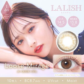 レリッシュ ワンデー【ルースミラージュ】3トーン 1箱10枚入 14.5mm（カラコン 度あり 度なし カラーコンタクト 度入り サークルレンズ 1日使い捨て LALISH LooseMirage 1day お試し ブラウン 茶色 わかな フチあり フチなし）