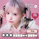 【10枚×8箱】エンジェルカラー バンビ ワンデー 15mm/14.4mm（カラコン 度あり カラーコンタクト 度入り サークルレンズ 度なし バンビシリーズ ショコラ アーモンド ブラウン ベージュ ピンク グレー ブルー ヘーゼル Angelcolor 1day Bambi 1日使い捨て）