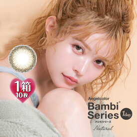 【10枚入】エンジェルカラー バンビシリーズ ナチュラル ワンデー【ピュアオリーブ】14.2mm（カラコン 度あり 度なし サークルレンズ 度入り カラーコンタクト 1日使い捨て グリーン 緑 Angelcolor1day BambiSeries Natural 益若つばさ）