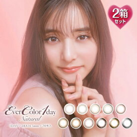 【20枚入×2箱】エバーカラーワンデーナチュラル 14.5mm（度あり カラコン 度入り カラーコンタクト 度なし フチなし サークルレンズ 1day 1日使い捨て 新木優子 フチあり エバーカラー エバカラ）