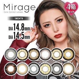 【2枚入×4箱】ミラージュ マンスリー 14.5mm/14.8mm（1ヶ月 カラコン 度あり 度なし ワンマンス 度入り カラーコンタクト Mirage Monthly ツッティ tutti Dazzy デイジー ブラウン 茶 ブラック 黒 グレー バニティ ぴと）