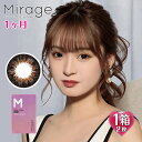 ミラージュ マンスリー チョコブラウン 1箱2枚入 14.8mm（1ヶ月 カラコン 度あり 度なし ワンマンス 度入り カラーコンタクト Mirage Monthly ツッティ tutti Dazzy 茶）