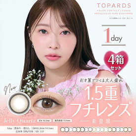 【10枚入×4箱】トパーズ ワンデー 14.2mm/14.5mm（カラコン 度あり 度なし カラーコンタクト 度入り サークルレンズ 1日使い捨て Topards 1day 低含水 指原莉乃 サッシー さっしー）
