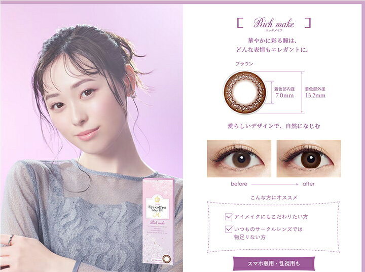 注目のブランド アイコフレワンデーUV M 14.0mm 20枚 Eye coffret 1day UVM 1日使い捨て 老眼 カラーコンタクト サークルレンズ カラコン 度入り 度あり 福原