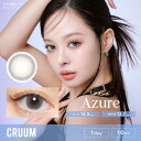 クルーム【アズール】ワンデー 1箱10枚入 14.5mm（カラコン 度あり カラーコンタクト 度入り サークルレンズ 度なし 1日使い捨て CRUUM 1day Azure ブルー グレー ナチュラル）