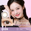 クルーム【イブニング】ワンデー 1箱10枚入 14.5mm（カラコン 度あり カラーコンタクト 度入り サークルレンズ 度なし 1日使い捨て CRUUM 1day Evening ベージュ ブラウン ナチュラル）