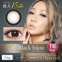 ラヴェール ワンデー【ブラックビジュー】1箱10枚入 15.0mm（カラコン 度あり カラーコンタクト 度入り サークルレンズ 度なし 1日使い捨て loveil 1day BlackBijou 黒 ブラウン ワンデイ ラベール 倖田來未）