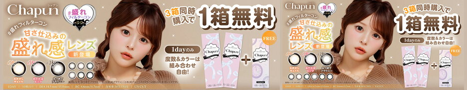 シャプン1day2箱購入でプラス1箱プレゼント