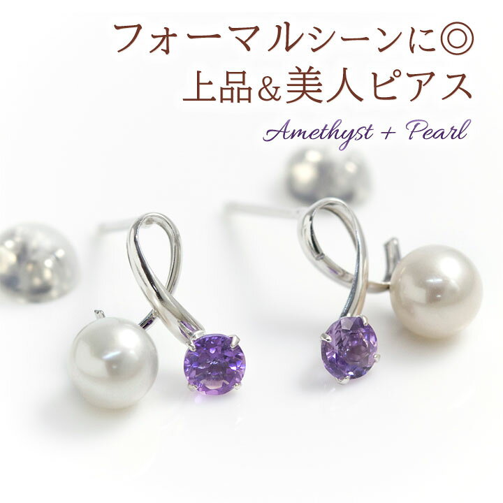 楽天市場】アメジスト パール 真珠 ピアス K10ホワイトゴールド 