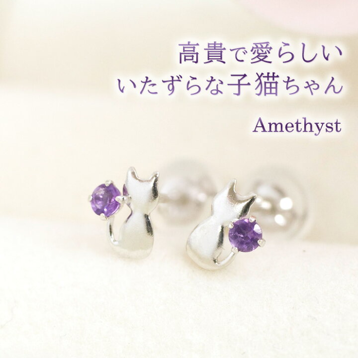 楽天市場】アメジスト キャット（ネコ/猫/ねこ）ピアス K10ホワイト 