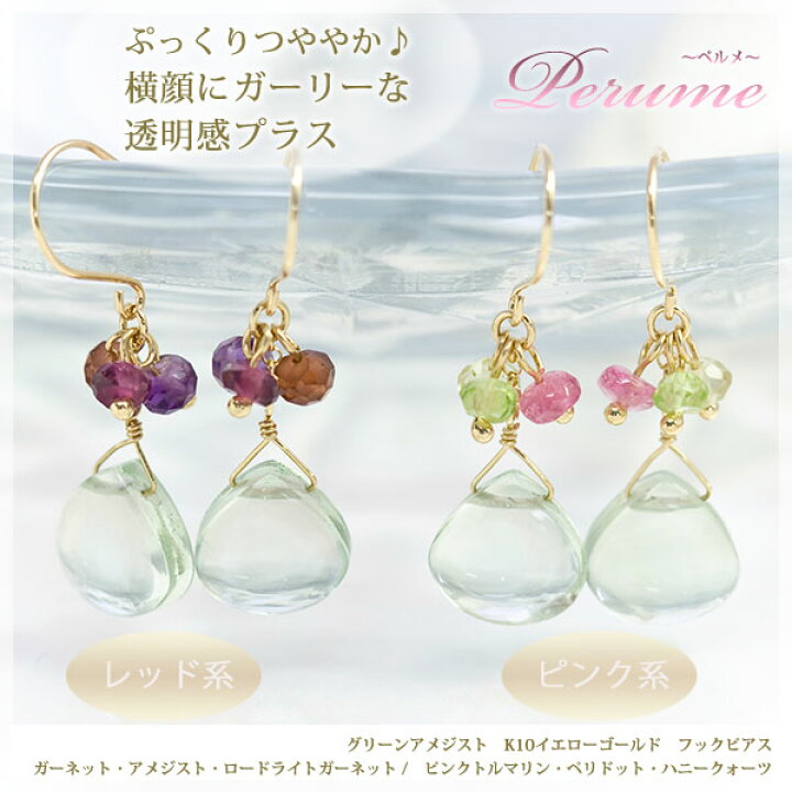 楽天市場】2月誕生石ピアス グリーンアメジスト フックピアス ピンク 