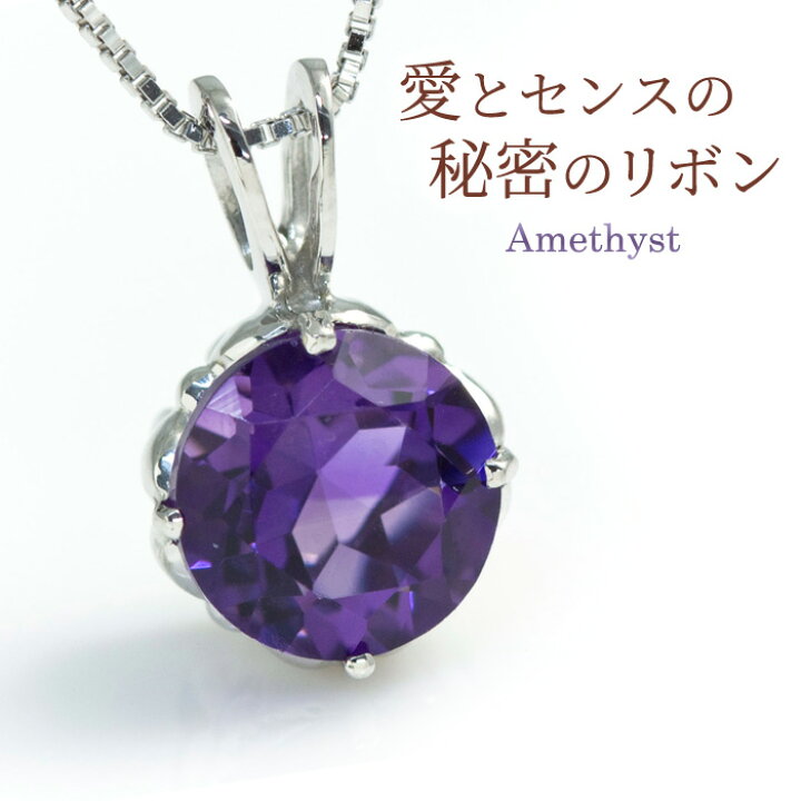 楽天市場】アメジスト 大粒6ミリ ネックレス ペンダントトップ ヘッド 