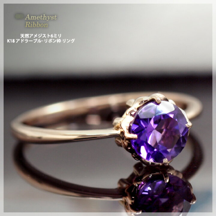 楽天市場】アメジスト 大粒6ミリ リング（指輪）レディース K10/K18  