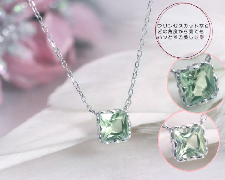 楽天市場】グリーンアメジスト ネックレス 女性の憧れプリンセスカット  