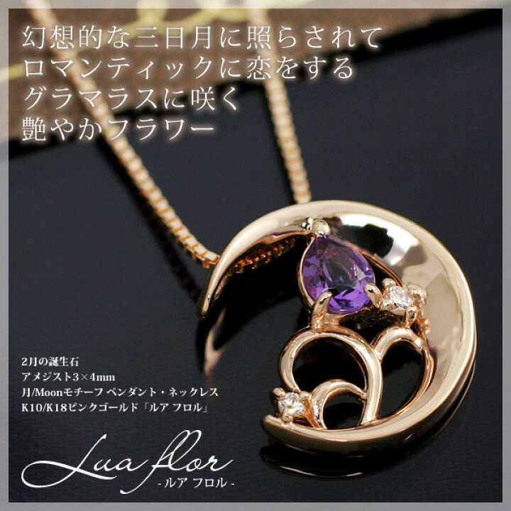 楽天市場】2月誕生石ネックレス アメジスト 3×4mm ティアドロップ 月  