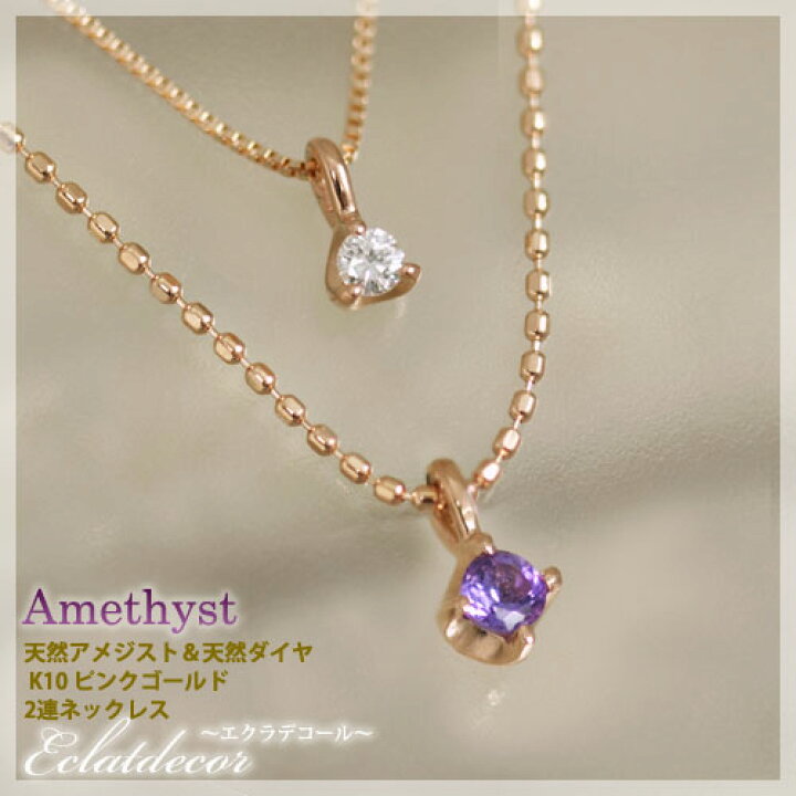 楽天市場】2月誕生石ネックレス アメジスト ダイヤモンド 2連 