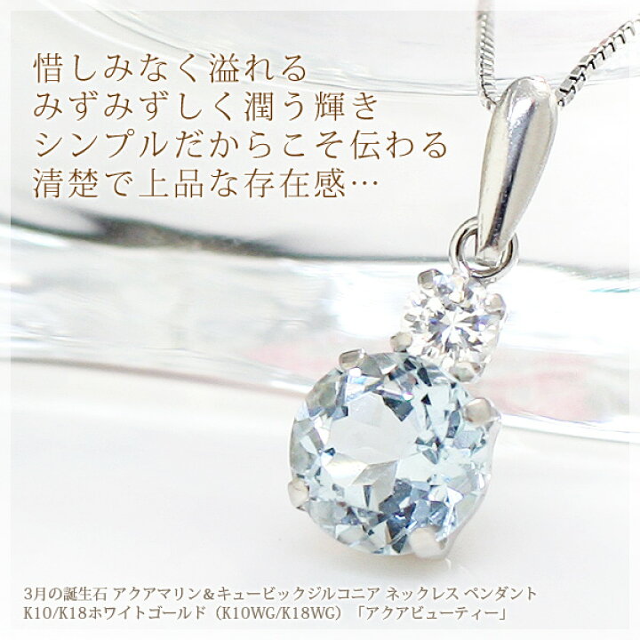 楽天市場】アクアマリン＆キュービックジルコニア ネックレス  