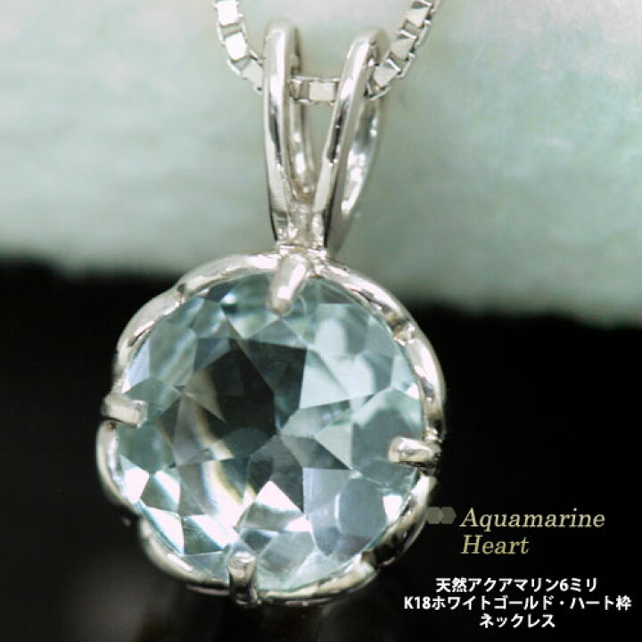楽天市場】アクアマリン ペンダントトップ ネックレス 大粒6ミリ 秘密