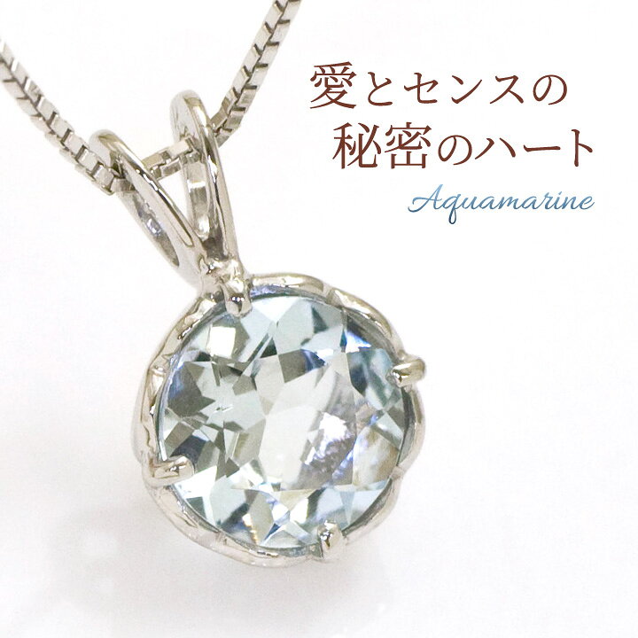 楽天市場】アクアマリン ペンダントトップ ネックレス 大粒6ミリ 秘密 