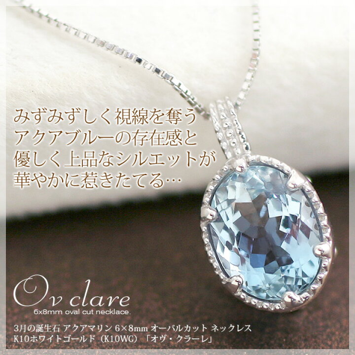楽天市場】アクアマリン 大粒6×8mm ネックレス レディース K10ホワイト  