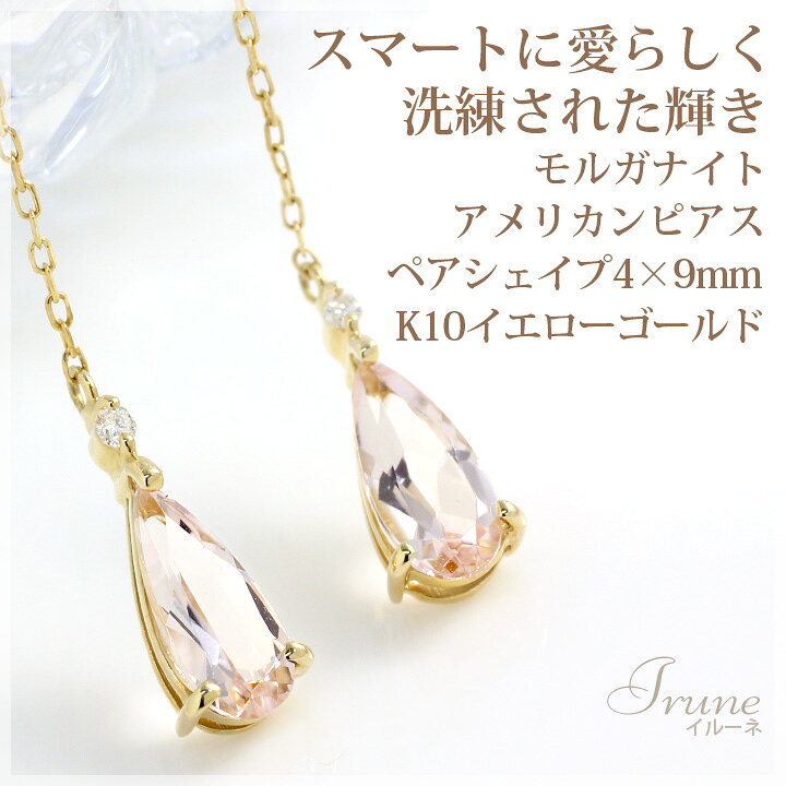 楽天市場】【在庫あり】モルガナイト アメリカンピアス ペアシェイプ 