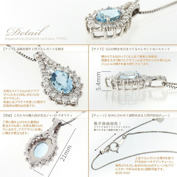 楽天市場 アクアマリン ネックレス レディース 大粒 5 5 7 5mm オーバルカット ダイヤモンド 0 7ct ペンダント プラチナ900 Pt900 スライドアジャスターチェーン 45cm Pt850 誕生石 3月 フロベール 送料無料 国産 日本製 製造オーダー品 約日間納期