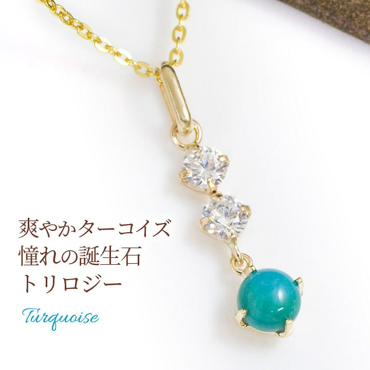 楽天市場】ターコイズ/トルコ石＆キュービックジルコニア ネックレス 