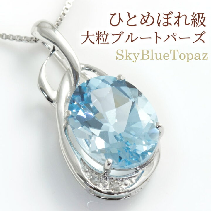 楽天市場】ブルートパーズ ネックレス 大粒 天然スカイブルートパーズ  