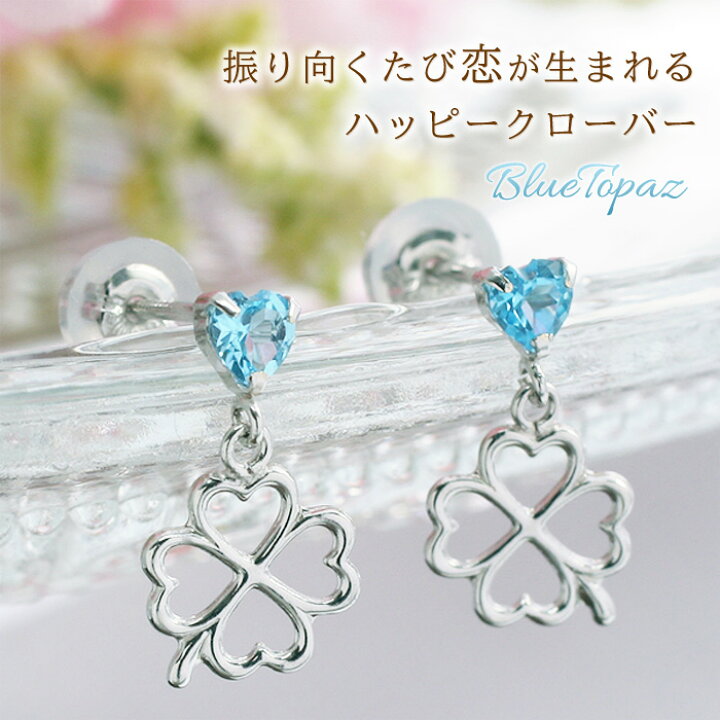 楽天市場】ブルートパーズ 四つ葉のクローバー ハートストーン ピアス  