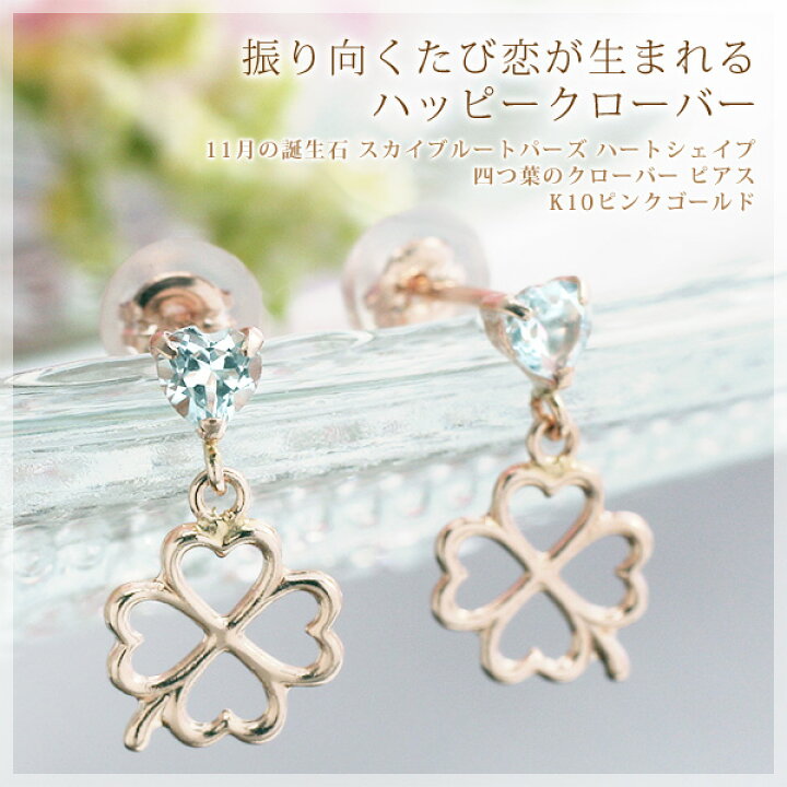 楽天市場】スカイブルートパーズ 四つ葉のクローバー＆ハートストーン 