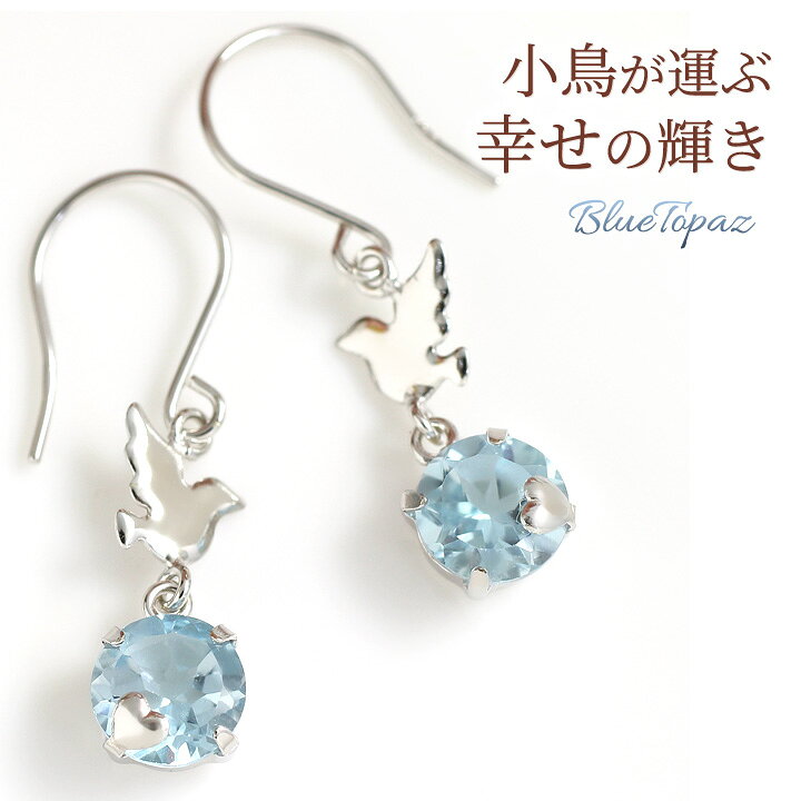 楽天市場】ブルートパーズ ピアス レディース 小鳥 チャーム ハート爪  