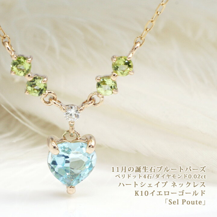 楽天市場】ブルートパーズ ハートシェイプ ネックレス ペリドット 