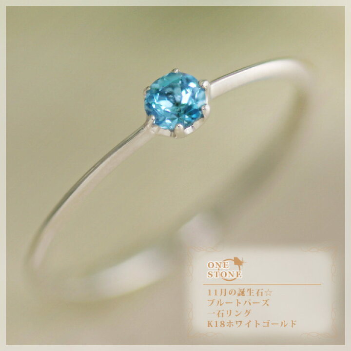楽天市場】ブルートパーズ 3mm 一石 リング(指輪) レディース K10/K18 