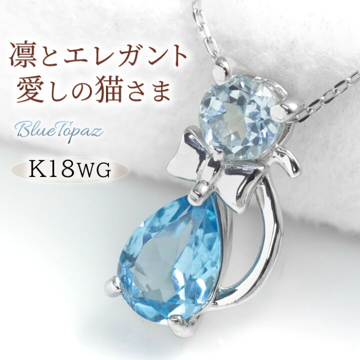 楽天市場】猫 ブルートパーズ ネックレス k10/k18 ホワイトゴールド  