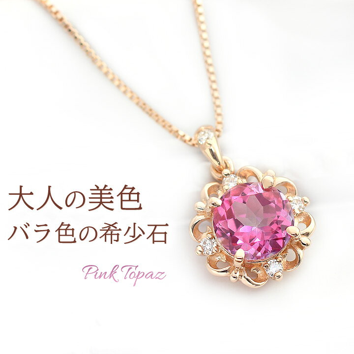楽天市場】ピンクトパーズ ネックレス 品格と希少な濃い美色 大粒6mm 