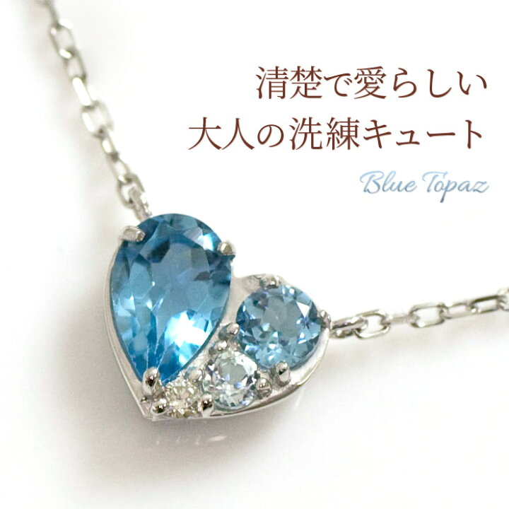 楽天市場】ブルー トパーズ ネックレス ハート ペンダント ペア  