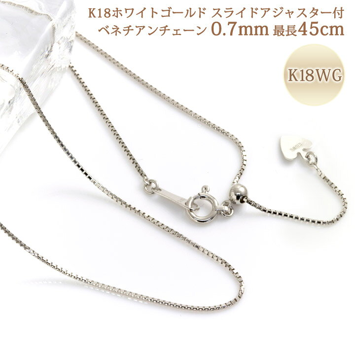 楽天市場】18金 ネックレスチェーン ベネチアンチェーン0.7ミリ 最長  