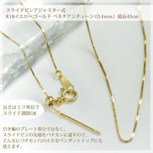 ネックレス ペンダント 18金 チェーン 45cm スライドピンの人気商品 
