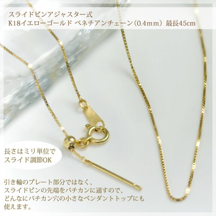 楽天市場】18金 スライドピン式アジャスター ネックレスチェーン  