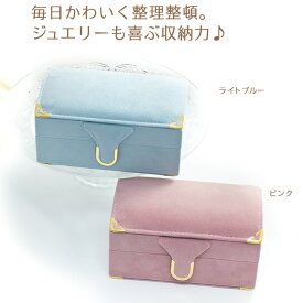 楽天市場 ジュエリーボックス 可愛いの通販