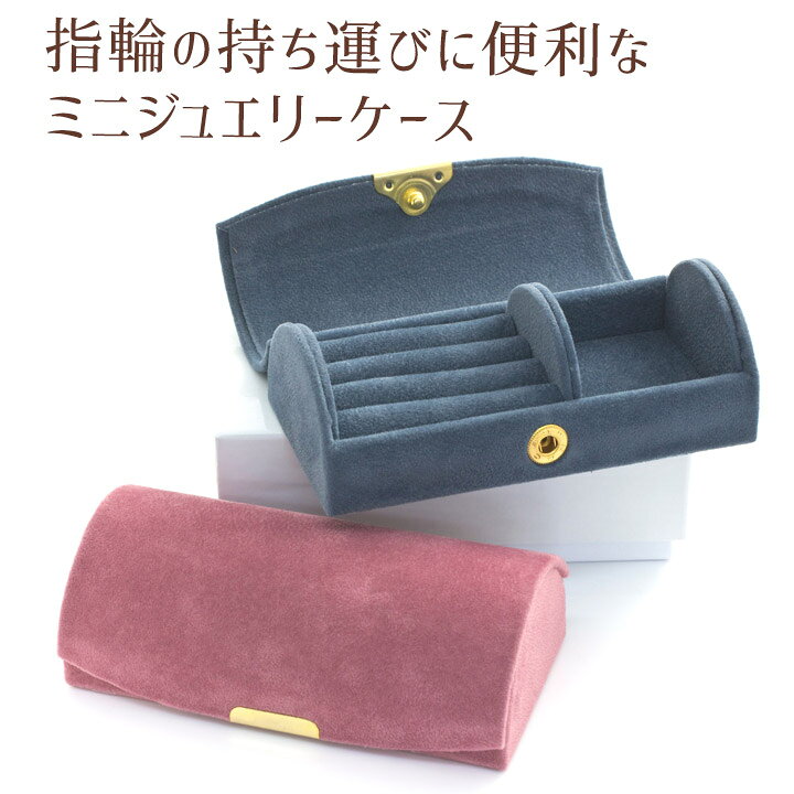 楽天市場 ジュエリーケース 携帯用 旅行用 小さな手のひらサイズが可愛い セーム調 リングケース アクセサリーケース 指輪 ピアス ケース 持ち運び 収納 トラベル 宝石箱 コンパクト ジュエリーボックス あす楽対応 コンビニ受取対応商品 誕生石ネックレスのciao 楽天市場 ジュエリーケース 携帯用 旅行用 小さな手のひらサイズが可愛い セーム調 リングケース アクセサリーケース 指輪 ピアス ケース 持ち運び 収納 トラベル 宝石箱 コンパクト ジュエリーボックス あす楽対応 コンビニ受取対応商品 誕生石ネックレスのciao