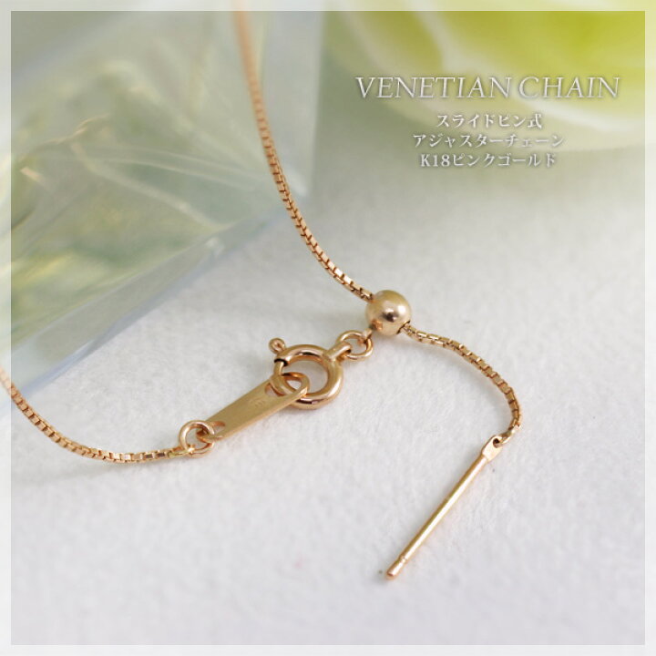 楽天市場】18金 スライドピン式アジャスター ネックレスチェーン  