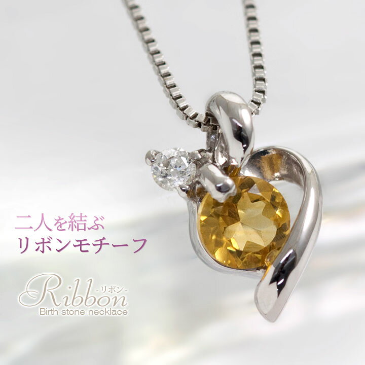 楽天市場】11月誕生石 シトリン リボン ネックレス ペンダント ダイヤ 