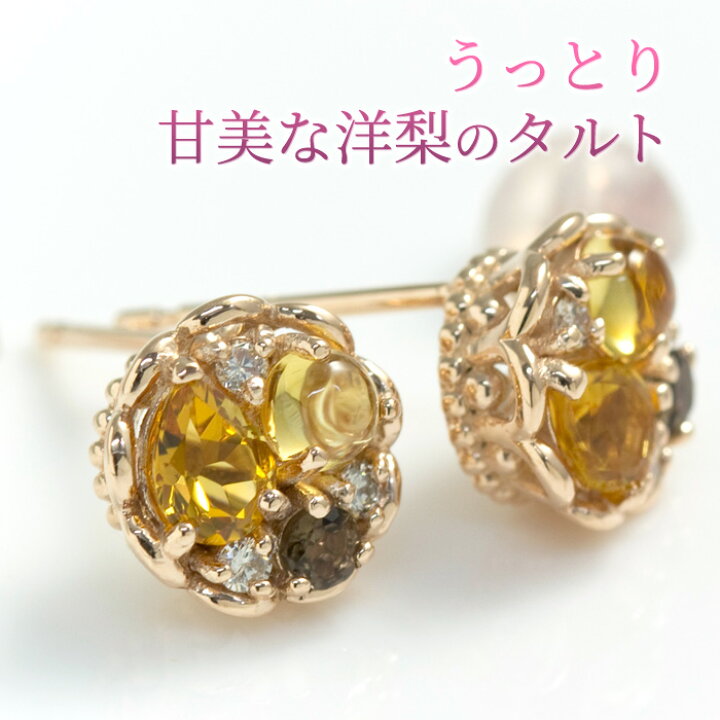 楽天市場】タルトシリーズ シトリン 11月誕生石 ピアス K10ピンク 