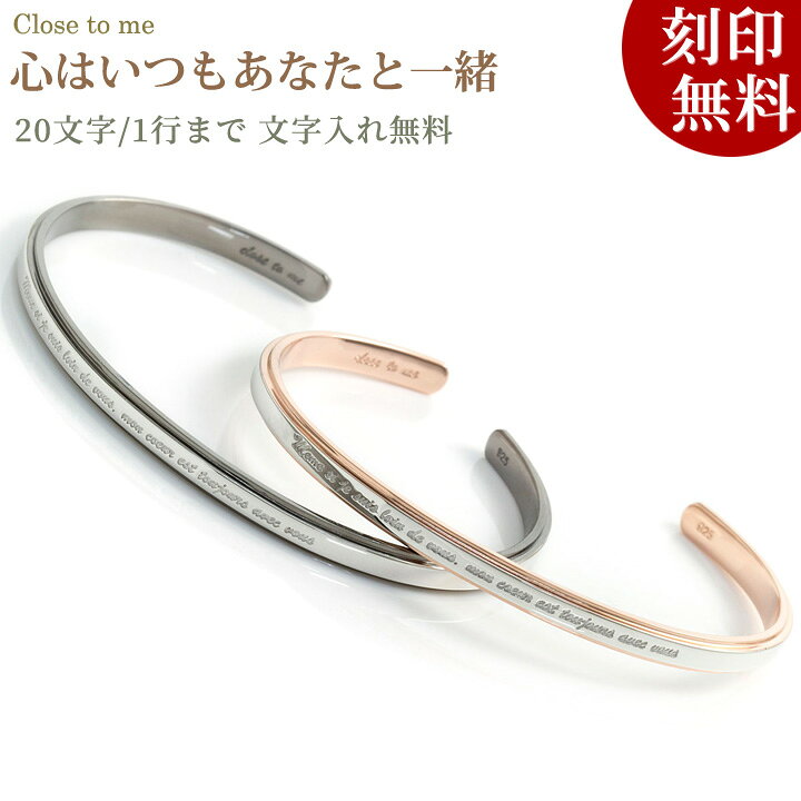 楽天市場 Closetome ペアブレスレット バングル デュアルカラー ペアバングル Fromフレンチ ラバーズ コレクション ペア 2本 セット価格 刻印無料 文字 1行まで 文字入れ 名入れ イニシャル ブランド プレゼント コンビニ受取対応商品 誕生石