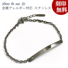 【closetome】サージカル ステンレス ブレスレット メンズ 男性用 彼氏/旦那/夫 天然ダイヤモンド 刻印無料 プレート裏面に15文字/1行まで 文字入れ 名入れ イニシャル ブランド プレゼント 金属アレルギー対応 アクセサリー